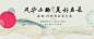 地产国潮风主视觉-源文件分享-ywjfx.cn