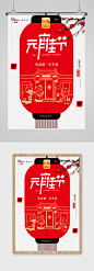 创意红色中国风元宵节海报
