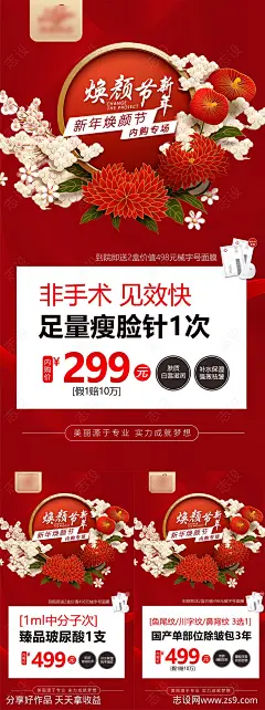 医美整形活动卡项政策海报 -源文件-志设网-zs9.com