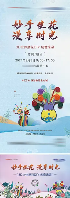 海报 地产 开盘 交房 主画面 价值点 彩绘 DIY