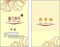 茶名片  - 源文件下载【酷图网】茶,茶叶,茶业,简约,大气,茶馆,