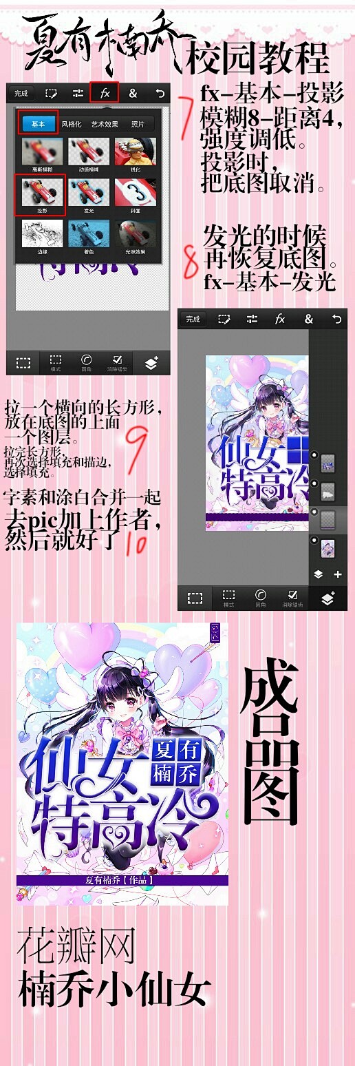 夏有楠乔【手机原创】2017的教程了
