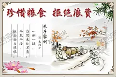 珍惜粮食拒绝浪费 【酷图网】珍惜粮食,拒绝浪费,文明餐桌,光盘行动,古典海报,中国风,食堂文化,节约粮食,朱子家训,一粥一饭,农耕,耕田