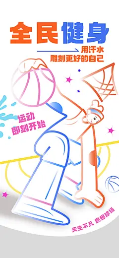 全民健身减肥海报