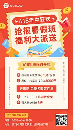 618暑假班促销招生教育行业手机海报