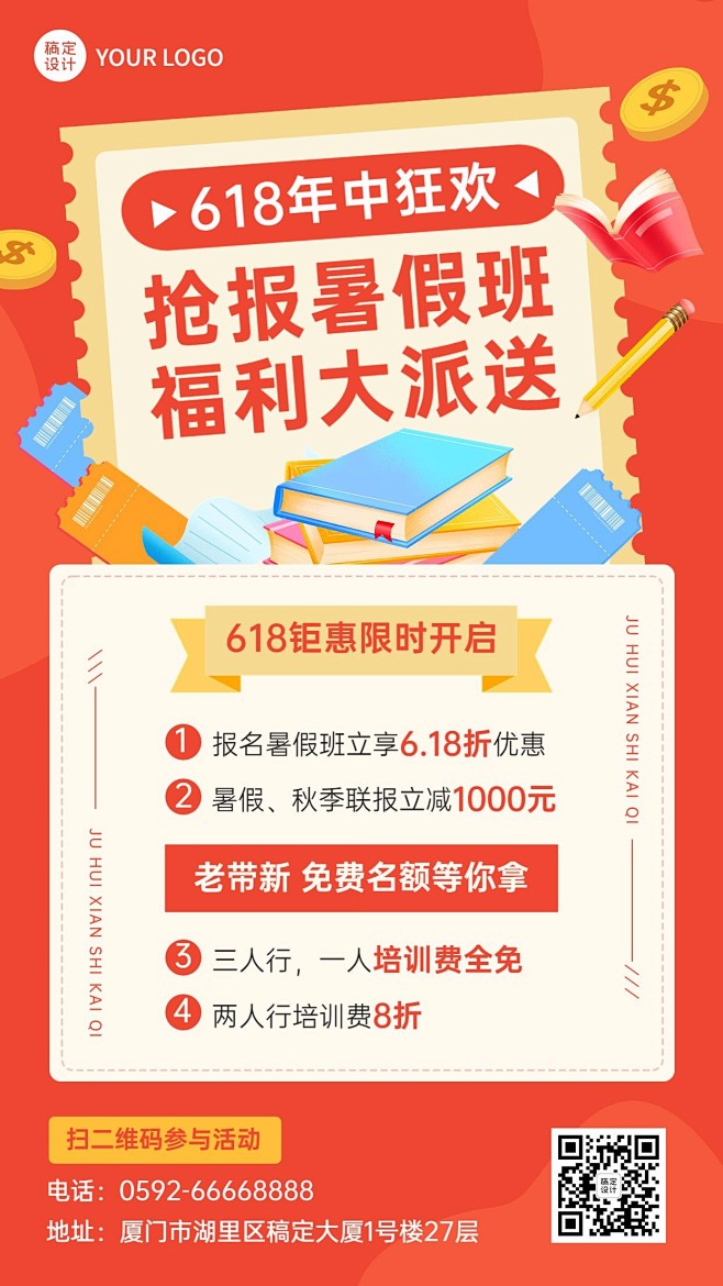 618暑假班促销招生教育行业手机海报
