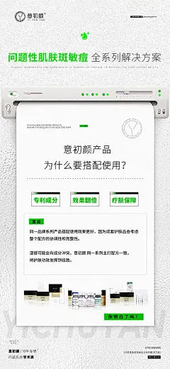 医美美容祛斑美白护肤产品海报-源文件