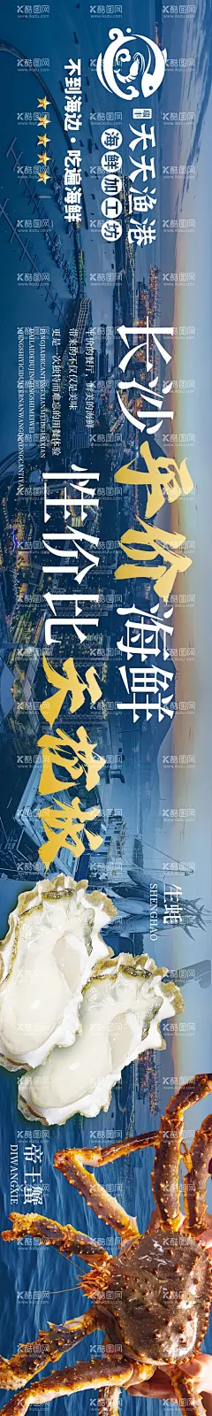 海鲜五连图  - 源文件下载【酷图网】电商海报,banner,五连图,大众点评,海鲜,海边,捞鱼,