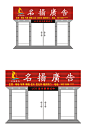 广告公司门头图片 广告公司牌匾