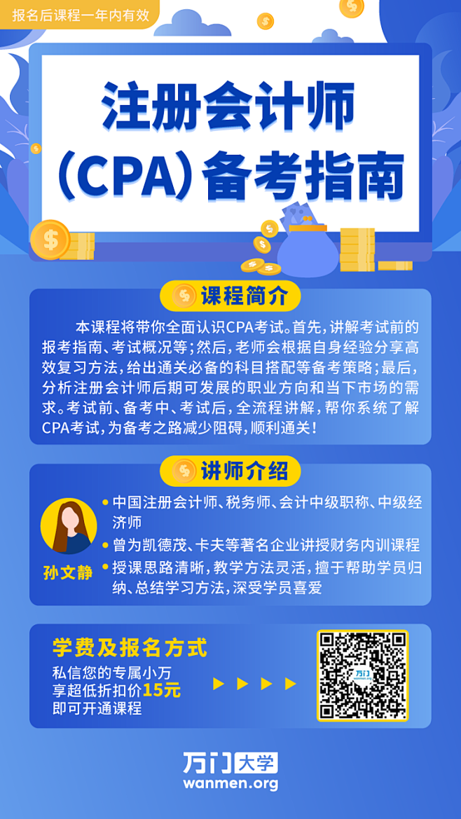 注册会计师，CPA，备考，指南，课程，平...