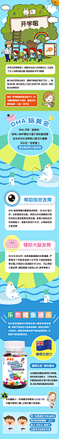 开学季儿童鱼油长图文