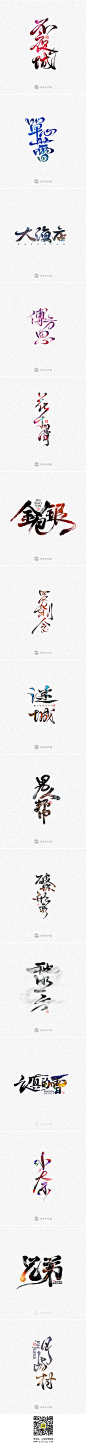10月最牛的书法字体设计_字体传奇网-中国首个字体品牌设计师交流网 #字体#