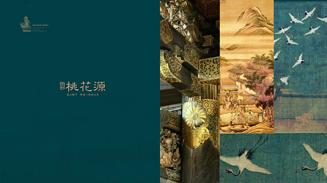金科 桃花源