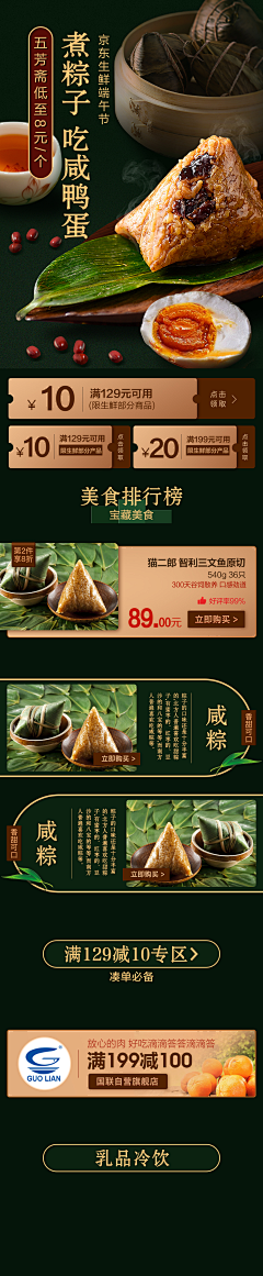 阳光下的2024采集到APP-端午节