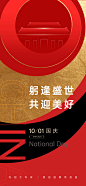 国庆节地产创意海报