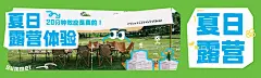 夏季户外运动宣传公众号首图推文封面