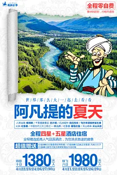 阿凡提的春天6