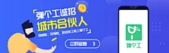 城市合伙人扁平风宣传banner