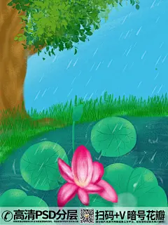 QQ28275342加我发图清明节荷花插画海报