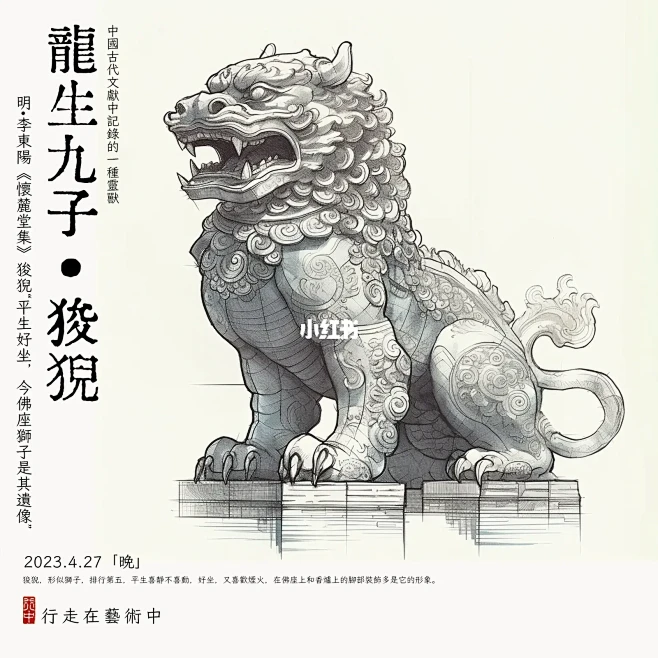 龙生九子之狻猊-花瓣网