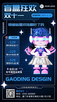 双11潮玩盲盒促销活动海报