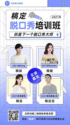 简约几何风脱口秀宣传海报