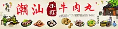 朝鲜手打牛肉丸  - 源文件下载【酷图网】牛肉丸,手打牛肉丸,牛肉丸背景墙,牛肉丸海报,牛肉丸广告,美食,古典背景,饭店背景墙,设计名片设计,卡片设计,广告设计,展板模板,设计,CDR