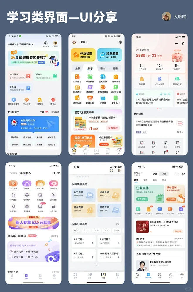 UI分享｜学习类界面设计 - 小红书-花瓣网