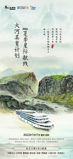 长江三峡星际雅典娜绘画活动-源文件-志设网-zs9.com