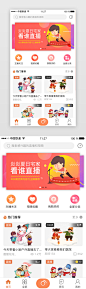 橙色系直播视频首页页面