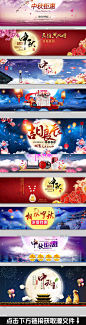 中秋节 中秋节海报 女装海报 团圆节 花好月圆 中秋节首页 化妆品 食品 促销海报 八月十五 秋季 秋天 中秋钜惠 情聚中秋 水墨 中秋 月饼 月圆 月亮 国庆节 国庆节海报 首页海报 中秋促销首页 中秋节海报模板 化妆品海报 护肤品 女装 家居 电器 数码 家电 月饼海报 中秋礼盒 中秋海报设计 海报背景 中秋海报 食品海报 饼干 礼品海报 大促海报 中秋节首页海报 平面海报 水果海报 茶叶 干货 梅花 打折 包邮 保健品 新品 教师节 优惠券 中秋好礼 礼惠全城 中秋佳节 天涯共此时 活动海报 红底 