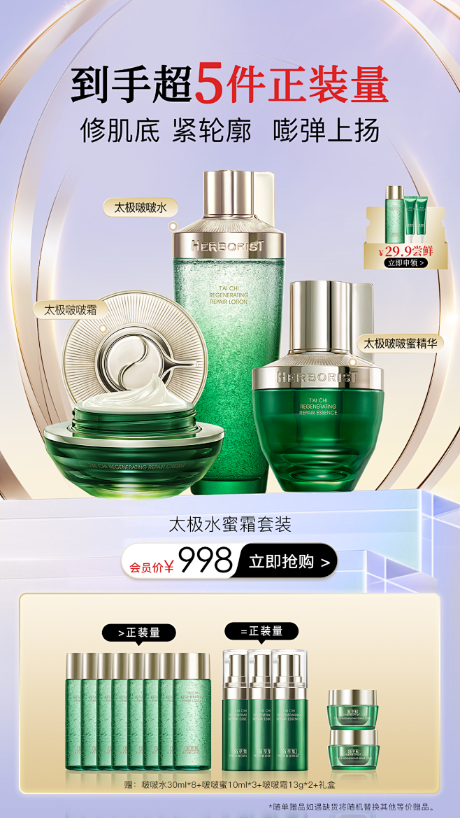 佰草集官方旗舰店