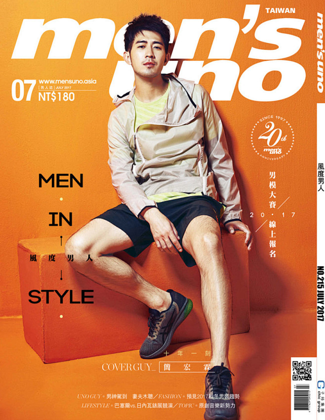 men’suno2017年第7期杂志封面...