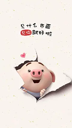 福利：2019可爱小猪壁纸_出处 : 请点上面 (内容来源网络,无法核实真实出处,如涉及版权,请联系小编删除,谢谢) …