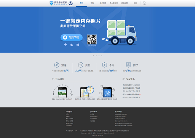 m.qq.com腾讯手机管家_一键搬走内...