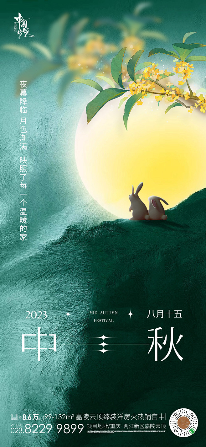 中秋节海报