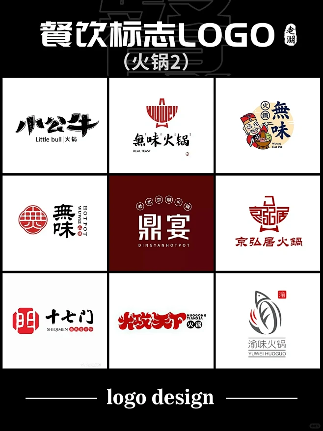 餐饮logo设计，餐饮标志商标设计合集