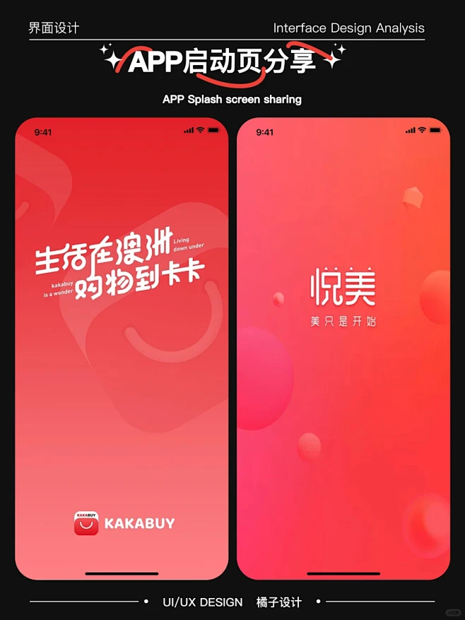 UI启动页设计 | 优秀案例分享 - 小红书-花瓣网