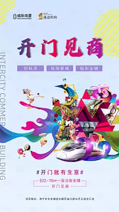 开门见商-设计素材-shejisc.cn