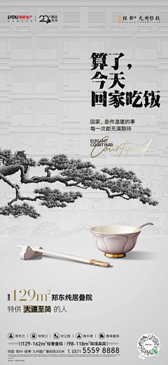 蜡笔小J采集到海报-国风(实景)