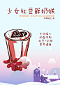 鲜奶铁系列海报