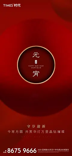 元宵节海报-设计素材-shejisc.cn