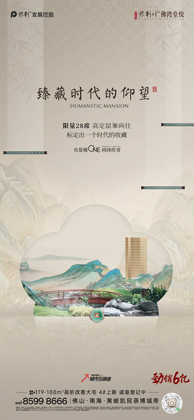 1102-保利堂悦-楼王价值系列稿02