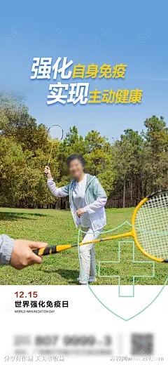 世界强化免疫日海报 -源文件-志设网-zs9.com
