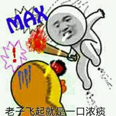 #表情# #表情包# #微信表情包# #微信表情# #贱表情#