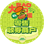 天津 天津大悦城 2023大BAO口福