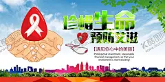 珍爱生命世界艾滋病日宣传展板 【酷图网】2021年,世界艾滋病日,生命至上,终结艾滋,健康平等,艾滋病海报,艾滋病日宣传,艾滋病展板,红丝带,艾滋病标语,艾滋病口号,艾滋病日,艾滋病日海报,立体字,健康教育栏,艾滋病策划,艾滋病日展板,艾滋病日广告,艾滋病日标语,艾滋病宣传栏,艾滋病知识,预防艾滋,艾滋宣传,公益海报,