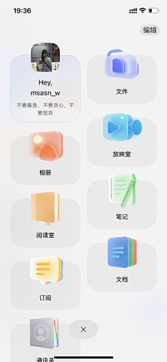 樊笼中采集到APP首页