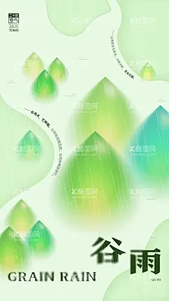 谷雨海报  - 源文件下载【酷图网】海报,二十四节气,谷雨,雨水,自然,植物,叶子,风景,草地,插画,