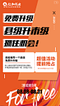 活动图免费升级